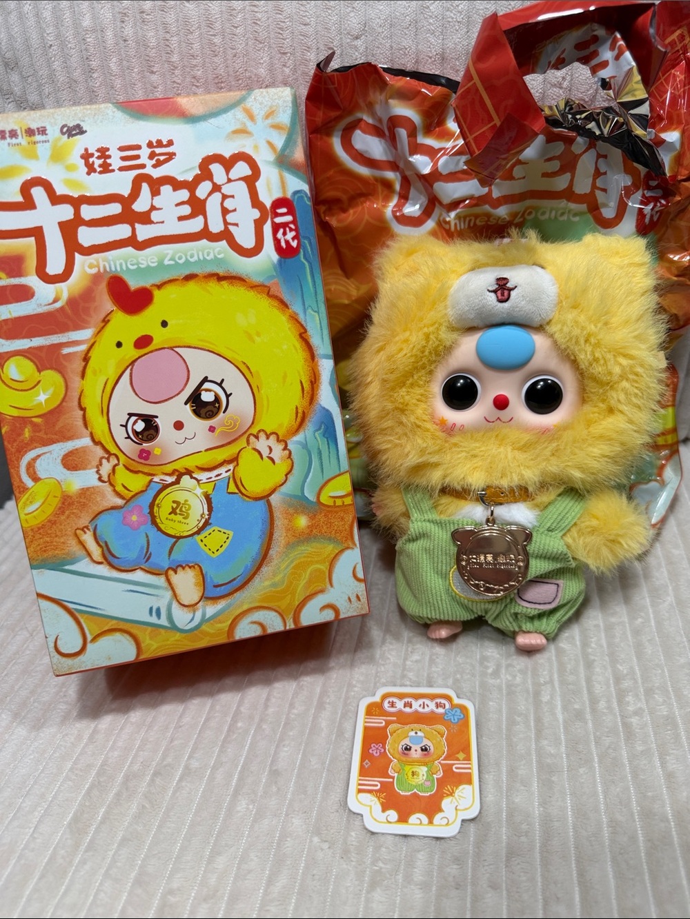 DOG- Baby Three Chinese Zodiac V2 Series Plush. New. Box opened to verify